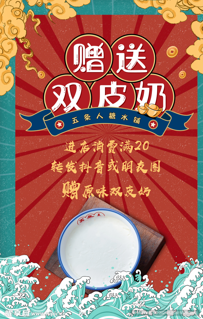 双皮奶 中国风 海报 甜品 展