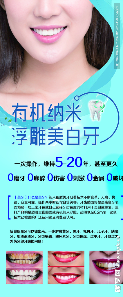 美白 牙科 有机 纳米 浮雕