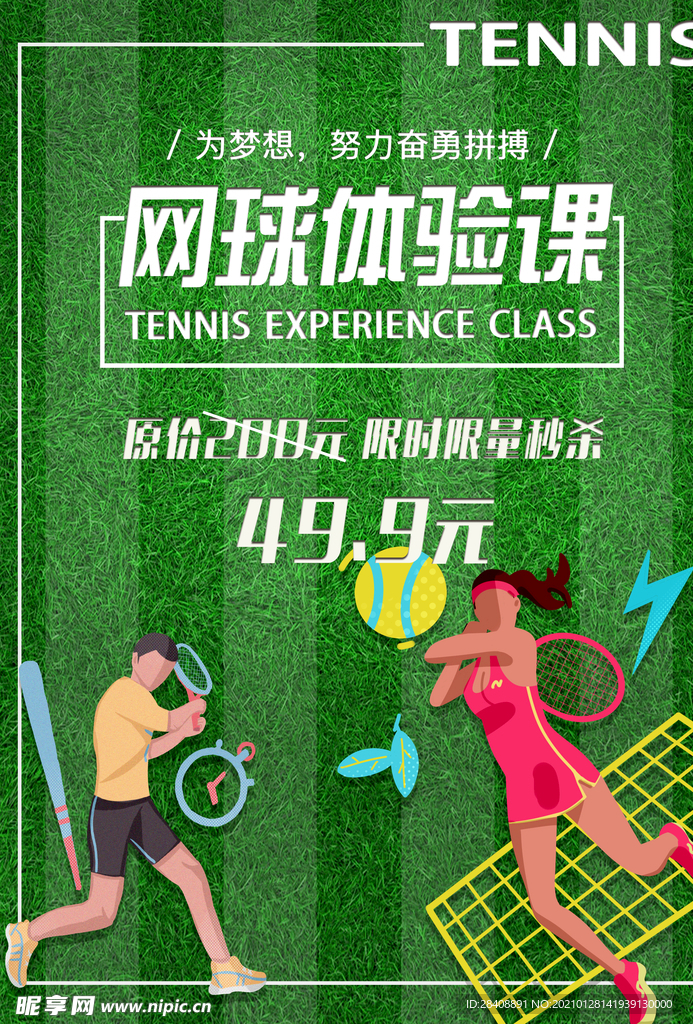 网球 体验课 运动 绿色 草坪