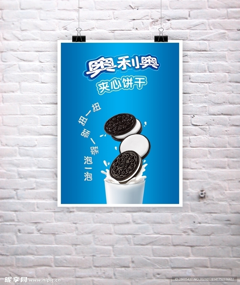 奥利奥宣传海报