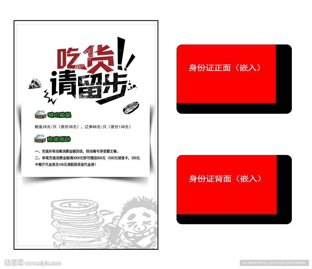 吃货展板     身份证