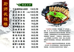 菜单菜品简介