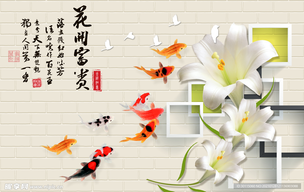 新中式年年有余背景墙