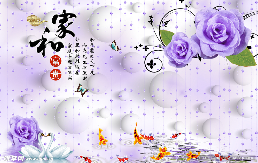 富贵有余玫瑰花背景墙