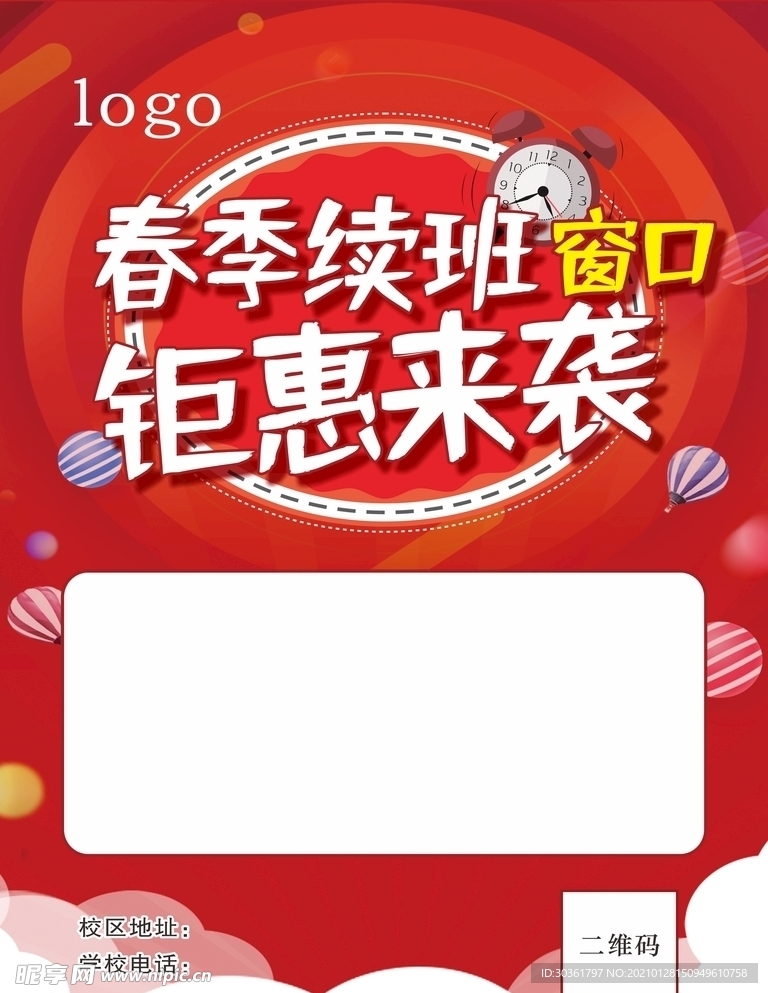 托管春季续班海报