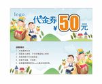 50元优惠券