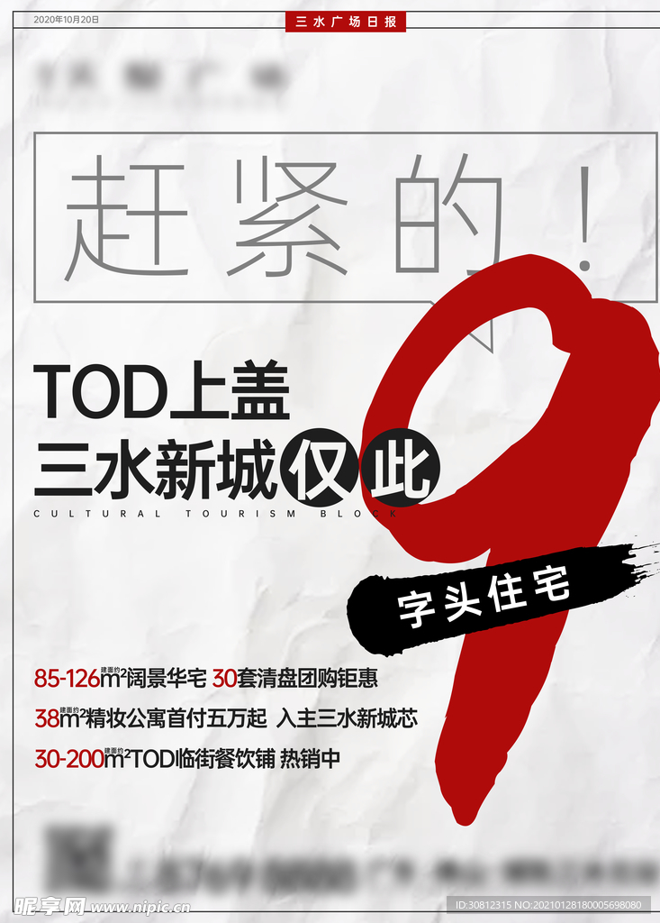 地产热销首付单图 展板