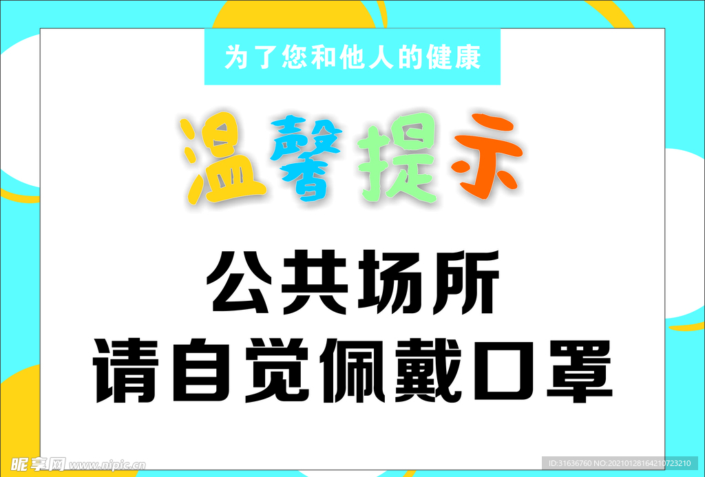 温馨提示
