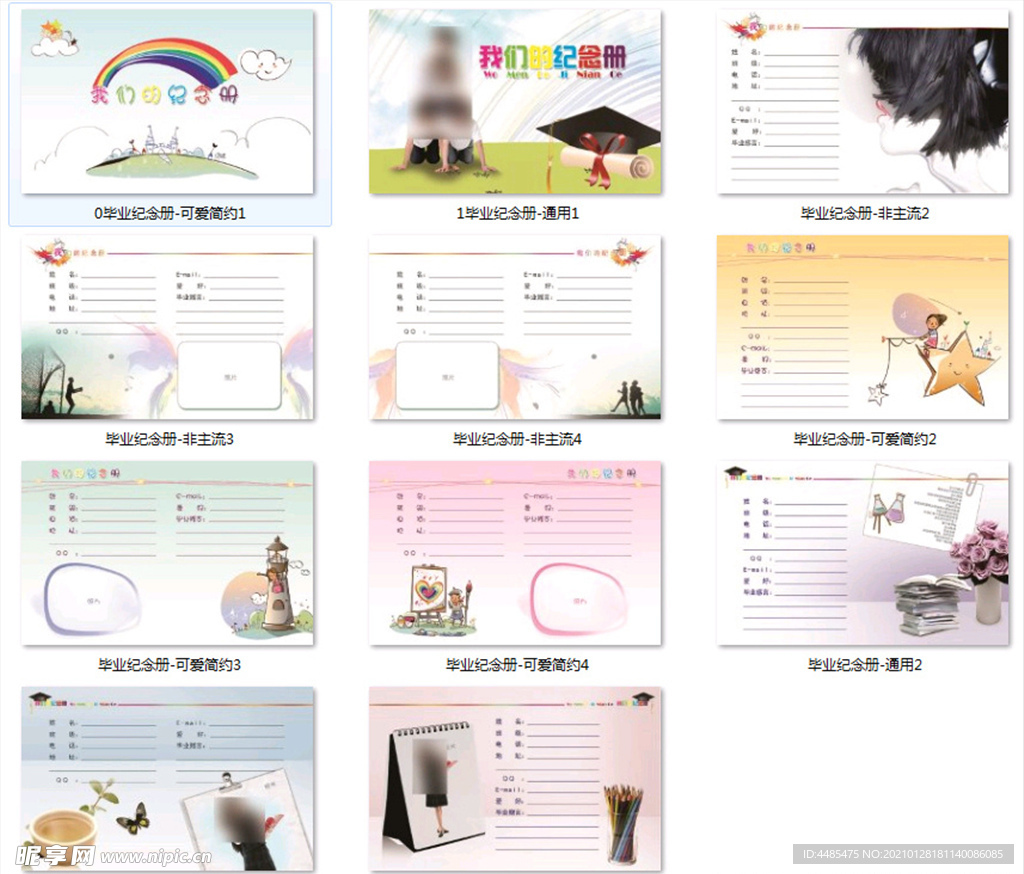 毕业纪念册