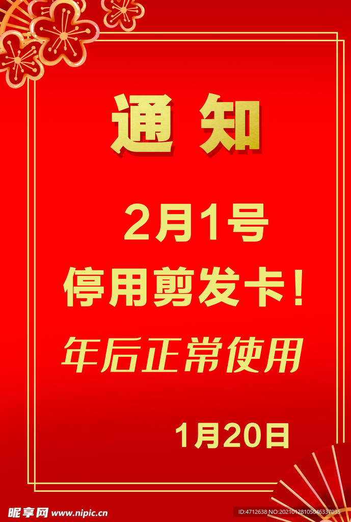 红色喜报通知花边框