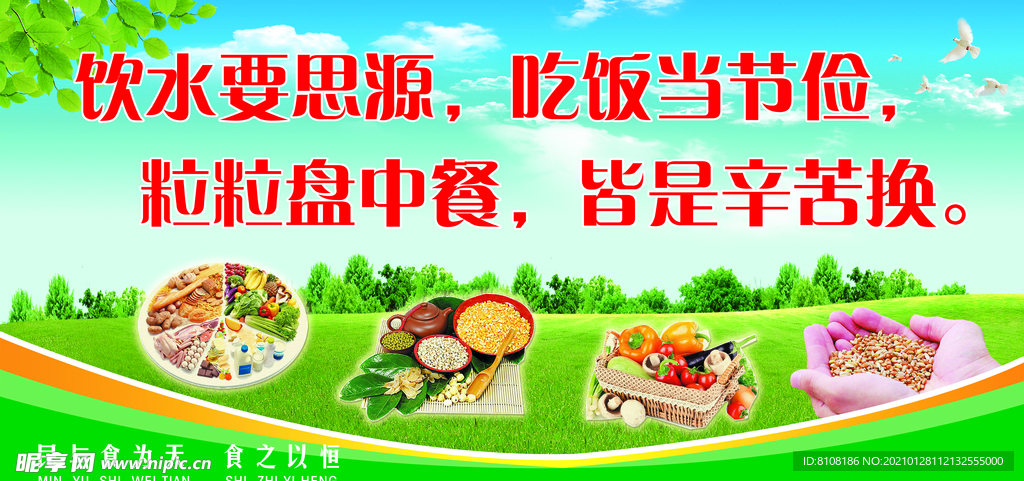 食堂文化 食堂展板