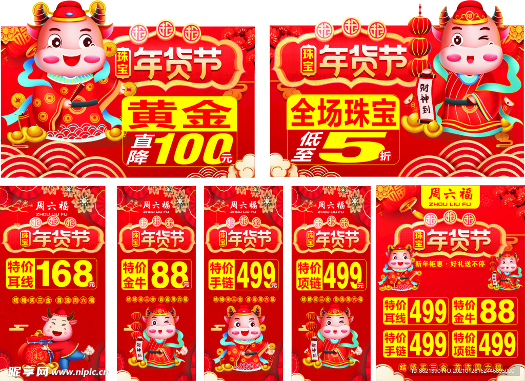 黄金珠宝促销 2021珠宝促销