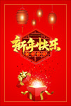 新年快乐