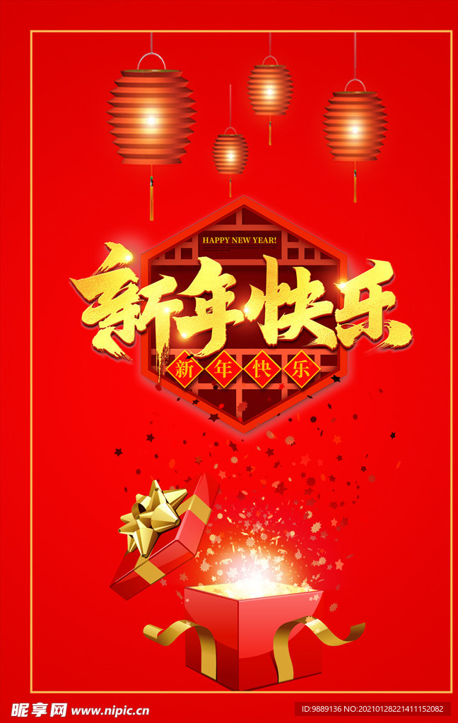 新年快乐