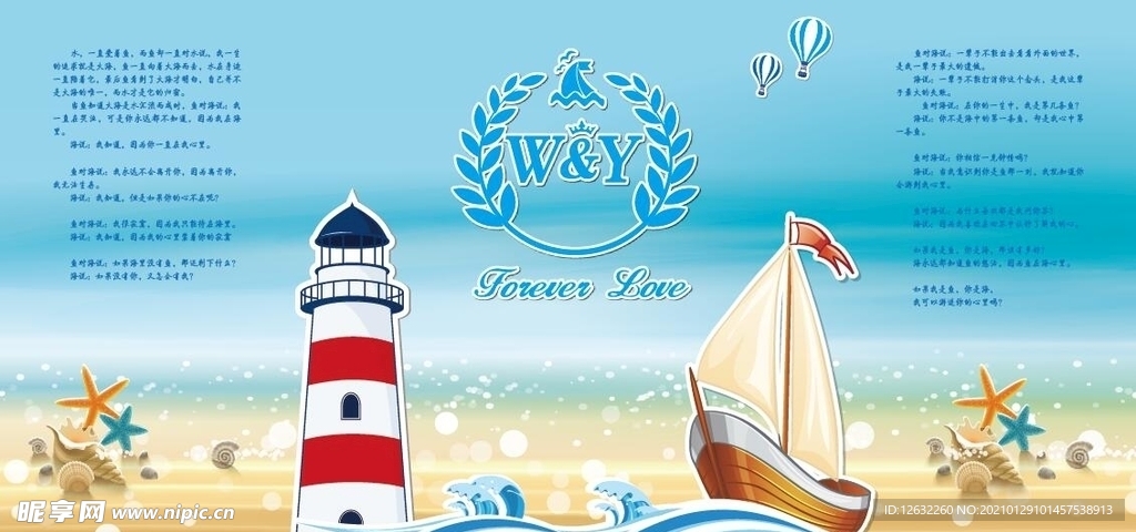 海洋系婚礼背景