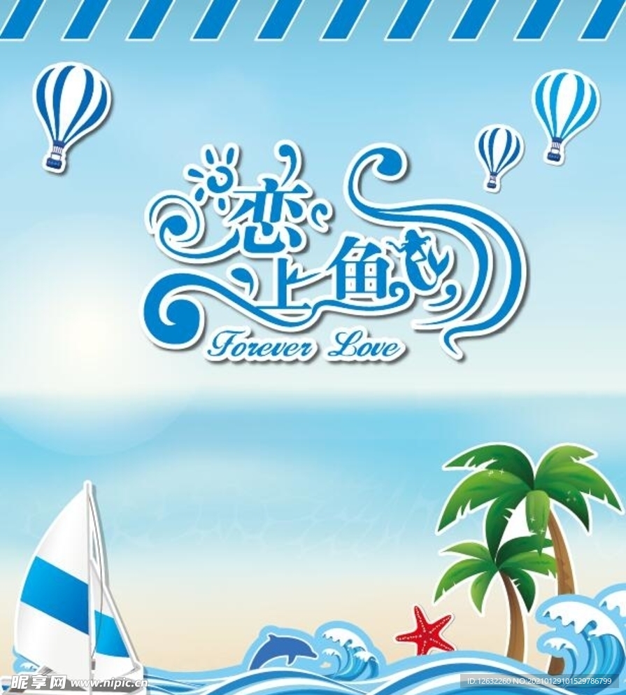海洋系 婚礼 背景板
