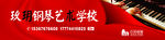 钢琴学校门头