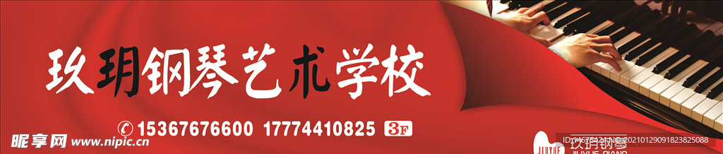 钢琴学校门头