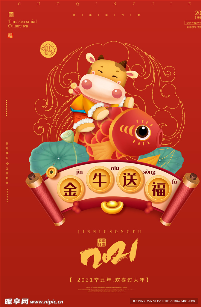 金牛送福 牛年海报 新年海报