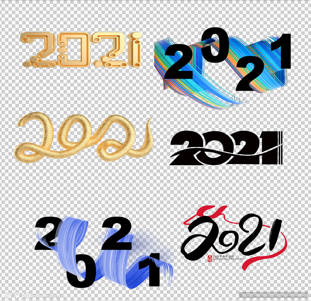 2021艺术字 素材