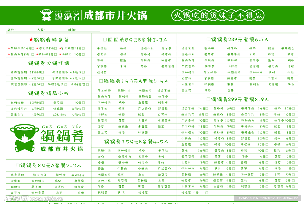 成都 市井 火锅  菜单 点菜