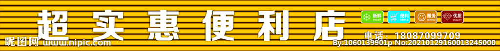 超市门头