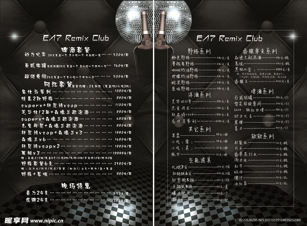 酒吧 酒水 迪吧 价目表