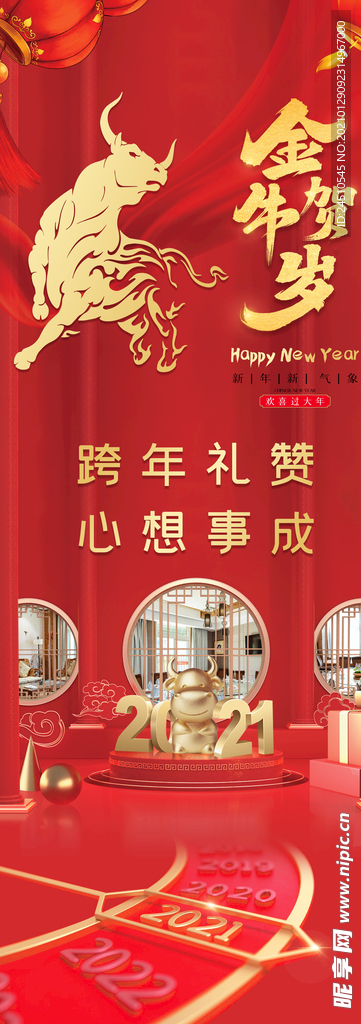 牛年新年电梯画面