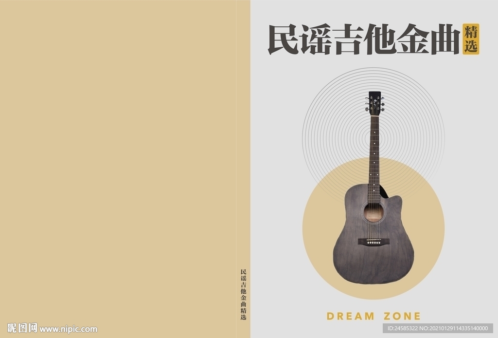 吉他封面