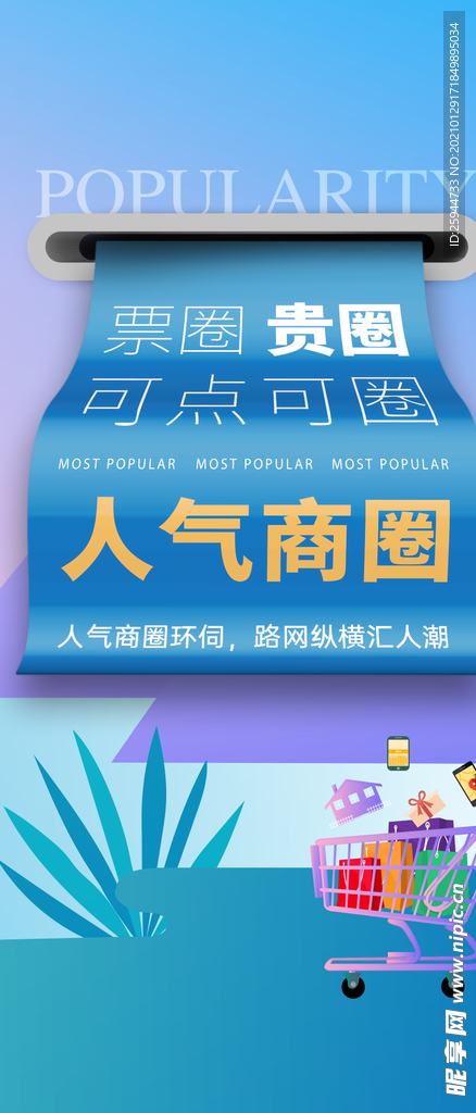 公寓商铺价值点刷屏