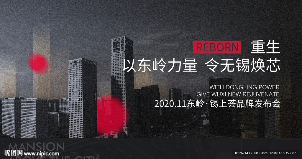 地产 灰红  大气 现代