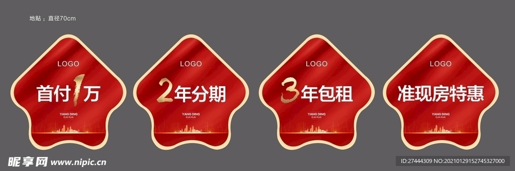 异性地贴 地产 活动