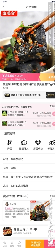 电商团购app商品详情