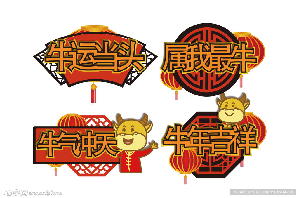 AI矢量牛年拍照道具手举牌