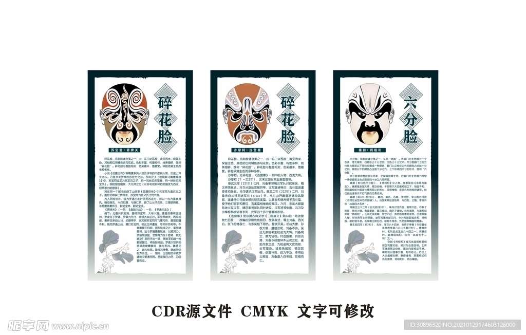 京剧脸谱 苏宝童 沙摩柯 廉颇