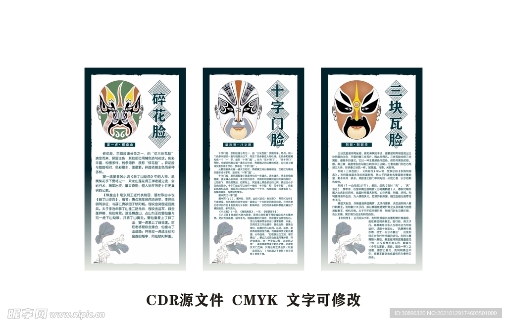 京剧脸谱 窦一虎 屠岸贾 荆轲