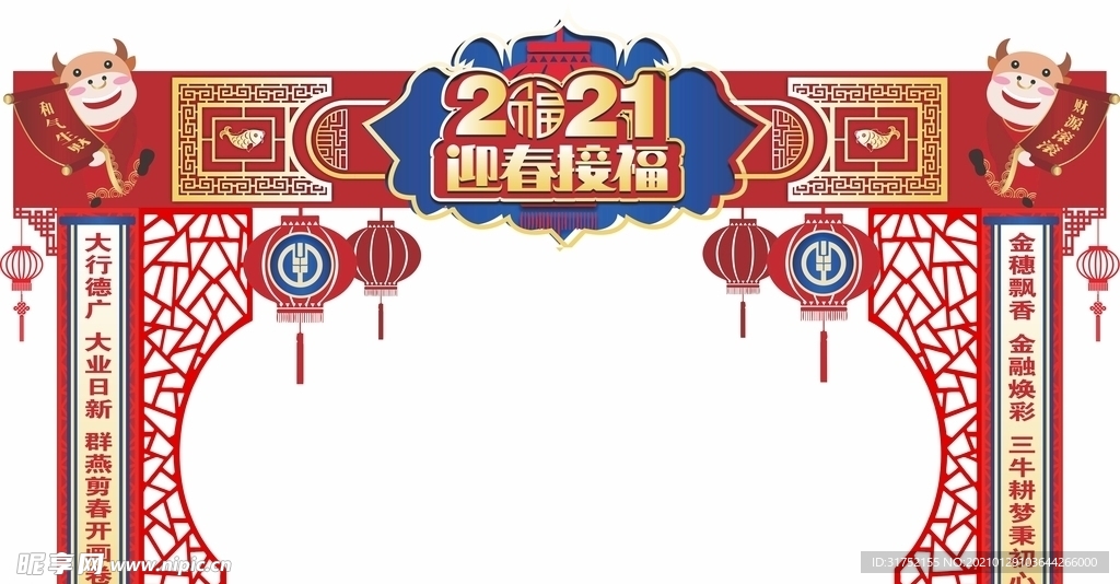 2021 新年拱门