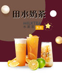 奶茶饮品海报