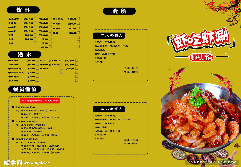 虾吃虾涮三折页宣传单