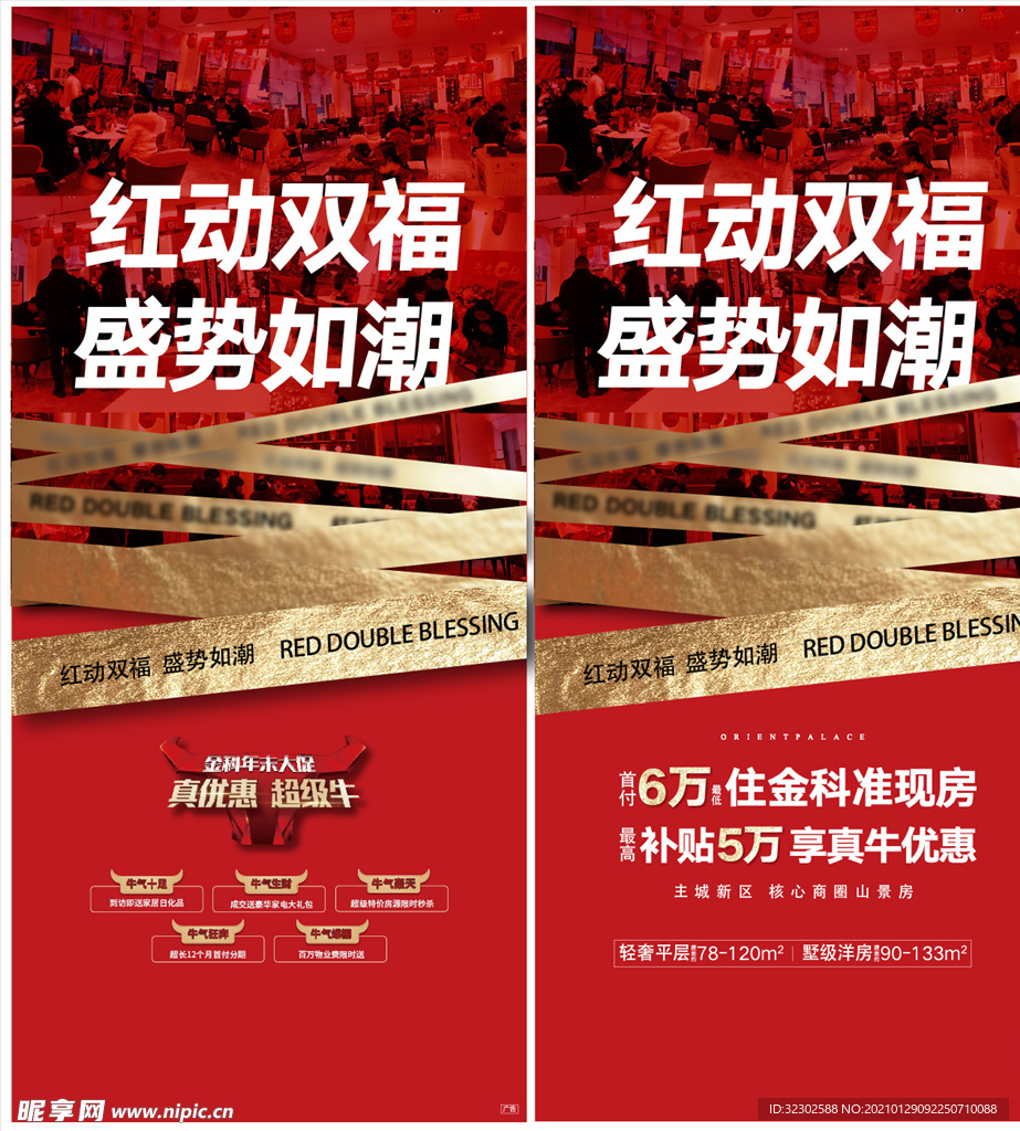 地产 红金 加推