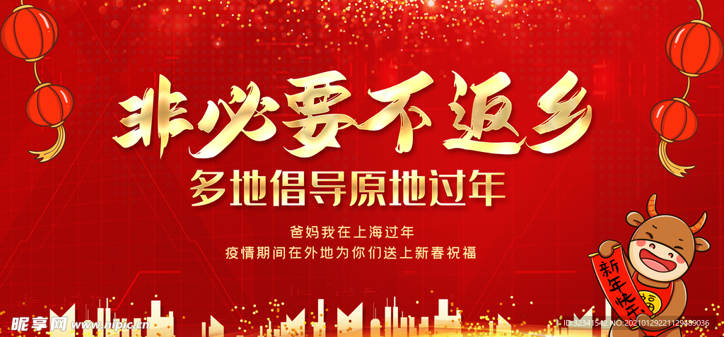 线上拜年展板 异地拜年展板