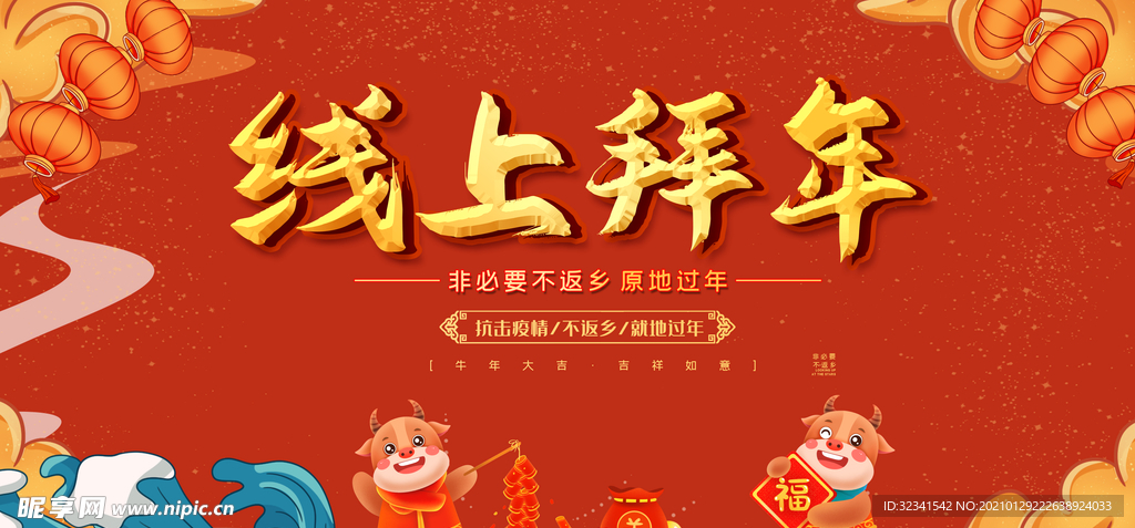 线上拜年展板 异地拜年展板