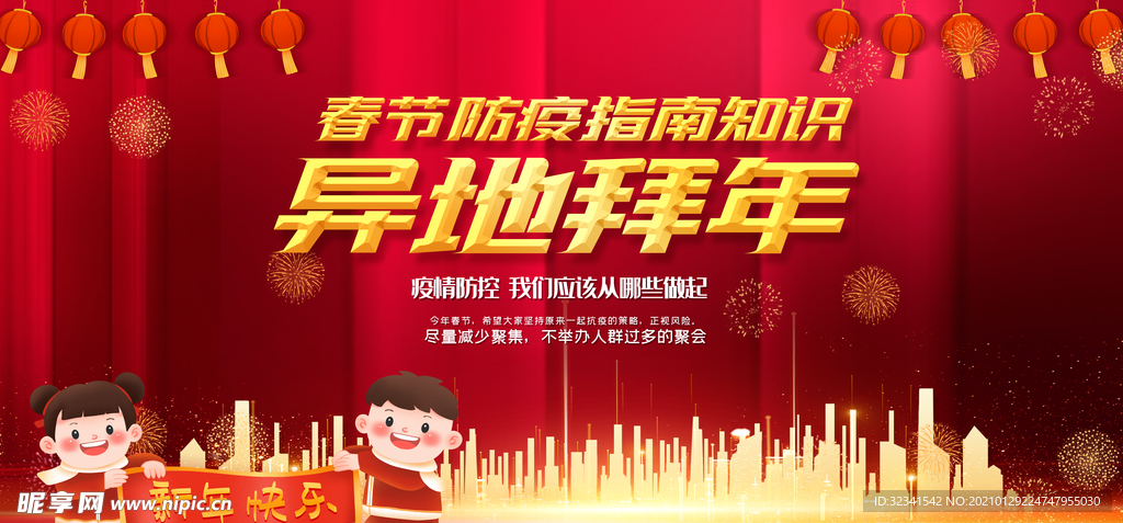 线上拜年展板 异地拜年展板