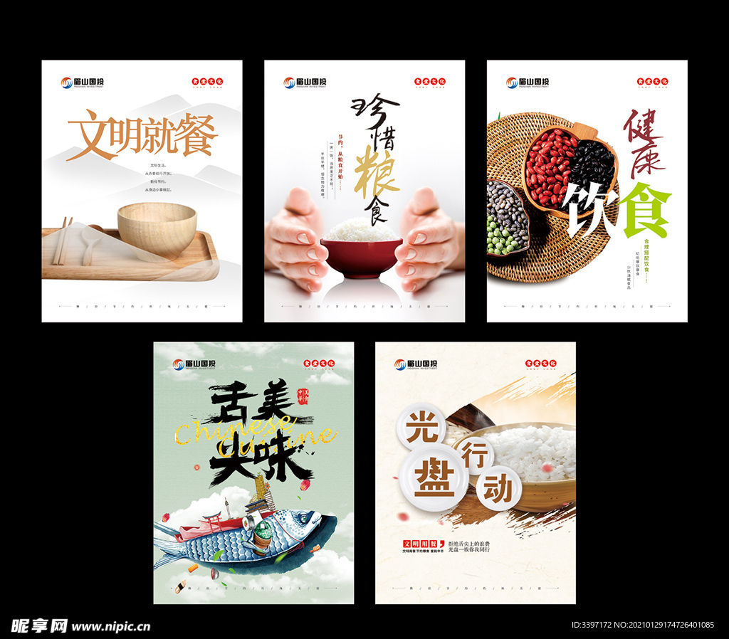 食堂文化展板海报