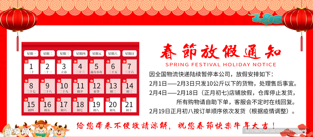 春节放假通知