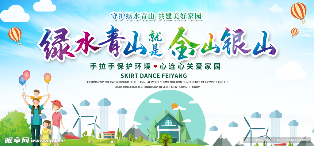 绿水青山就是金山银山