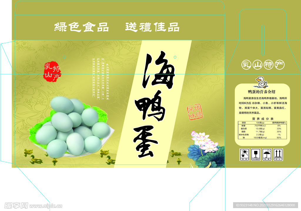 海鸭蛋箱
