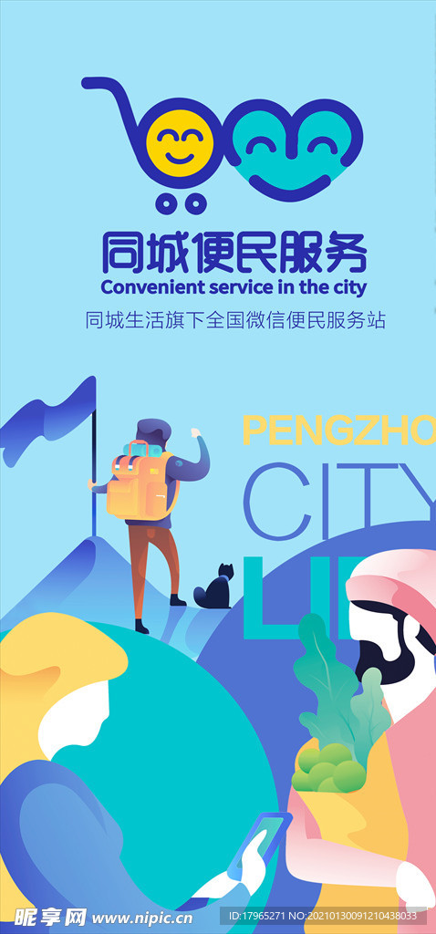 便民服务LOGO与海报