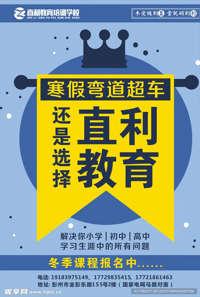 教育机构宣传海报