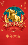 牛年海报